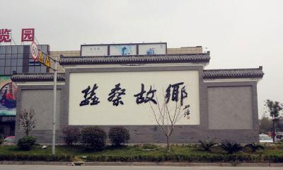 【园区导览】
